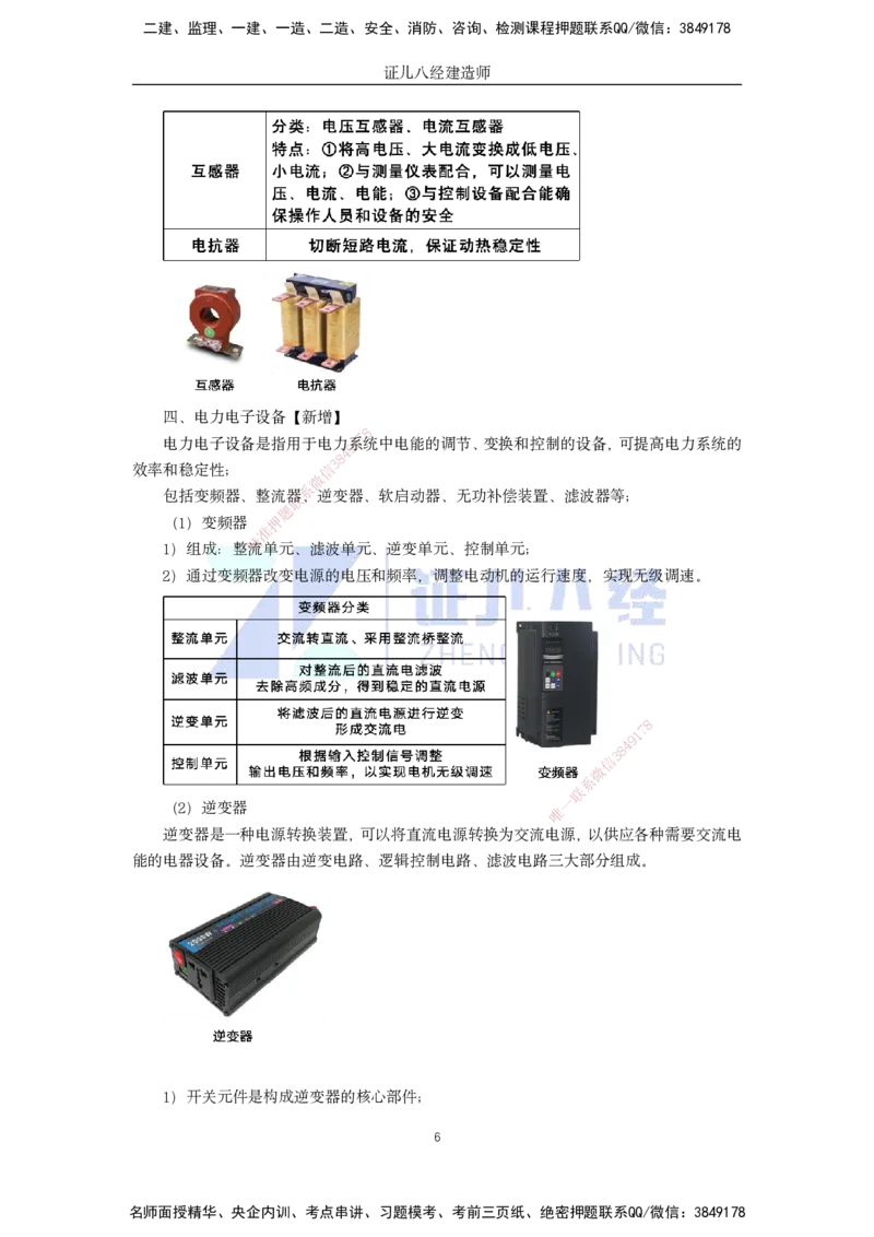 04.一建机电基础精学-05-机电工程常用材料-3_2026年一级建造师_2026年一建机电_2025年一建机电SVIP_02-基础精讲✿高端面授✿深度强化_31-机电《基础精学课》朱旭阳ZBJ_讲义