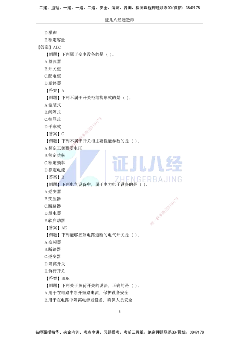 04.一建机电基础精学-05-机电工程常用材料-3_2026年一级建造师_2026年一建机电_2025年一建机电SVIP_02-基础精讲✿高端面授✿深度强化_31-机电《基础精学课》朱旭阳ZBJ_讲义