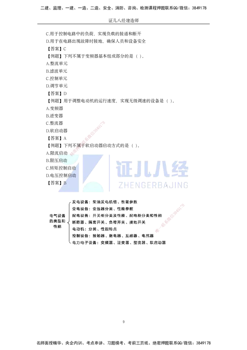 04.一建机电基础精学-05-机电工程常用材料-3_2026年一级建造师_2026年一建机电_2025年一建机电SVIP_02-基础精讲✿高端面授✿深度强化_31-机电《基础精学课》朱旭阳ZBJ_讲义