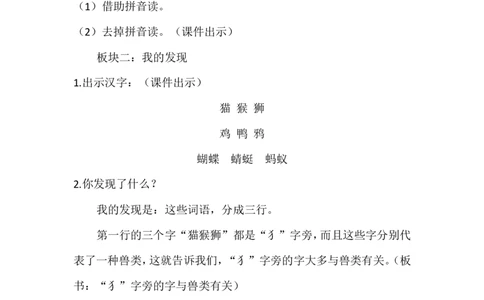 语文园地八（教案）_一年级语文下册（统编版）_老课标资料_教案反思+导学案_文本式_6版文本式教案