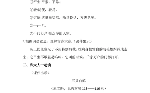语文园地八（教案）_一年级语文下册（统编版）_老课标资料_教案反思+导学案_文本式_6版文本式教案