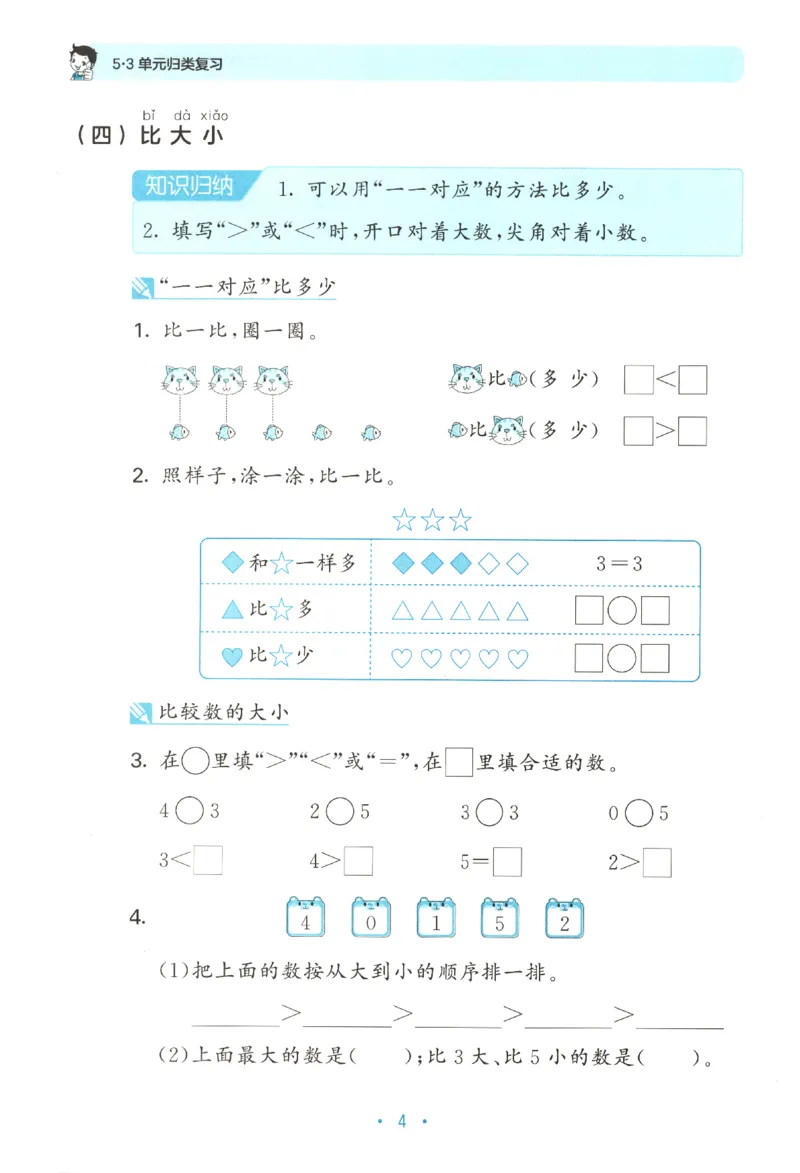2025秋53单元归类复习数学1上SJ_25秋小学语数英习题试卷_数学_苏教版_53归类复习完整版数学苏教25年上册