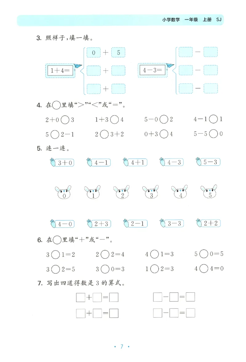 2025秋53单元归类复习数学1上SJ_25秋小学语数英习题试卷_数学_苏教版_53归类复习完整版数学苏教25年上册