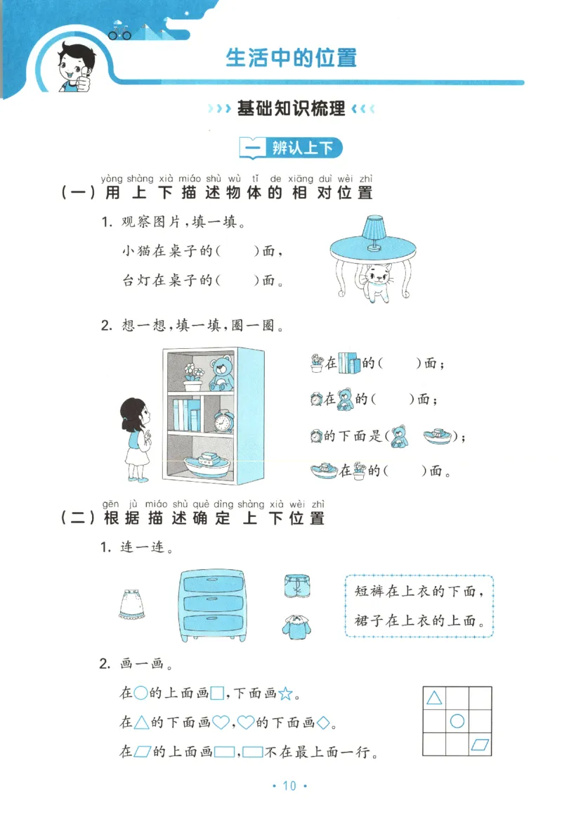 2025秋53单元归类复习数学1上SJ_25秋小学语数英习题试卷_数学_苏教版_53归类复习完整版数学苏教25年上册