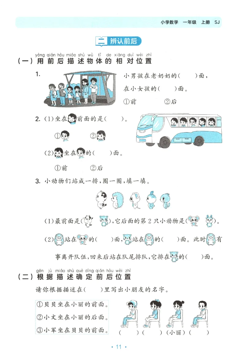 2025秋53单元归类复习数学1上SJ_25秋小学语数英习题试卷_数学_苏教版_53归类复习完整版数学苏教25年上册