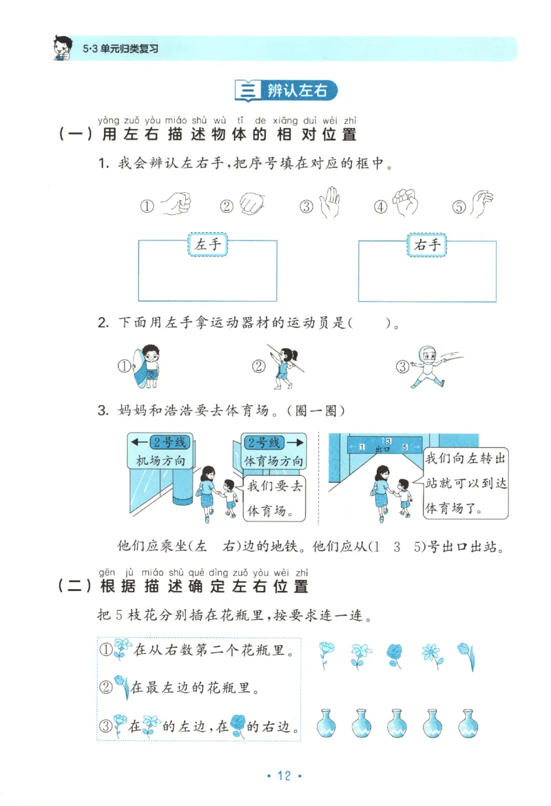 2025秋53单元归类复习数学1上SJ_25秋小学语数英习题试卷_数学_苏教版_53归类复习完整版数学苏教25年上册