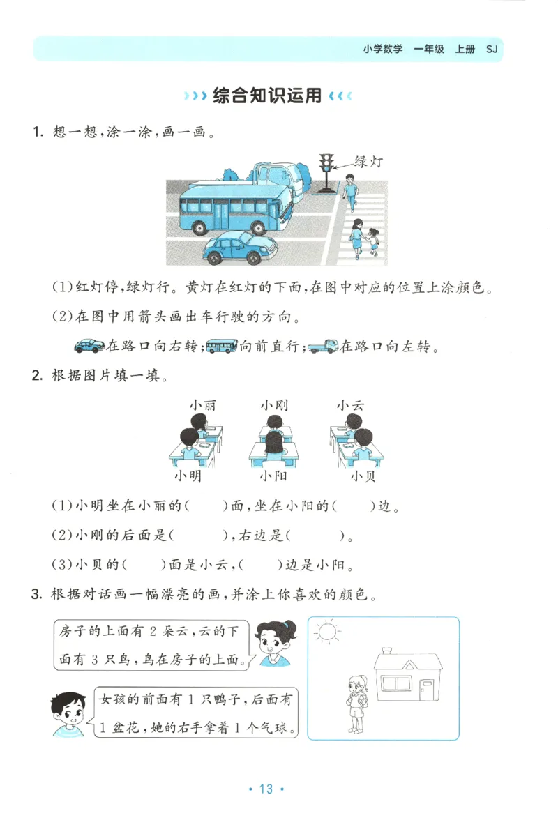 2025秋53单元归类复习数学1上SJ_25秋小学语数英习题试卷_数学_苏教版_53归类复习完整版数学苏教25年上册