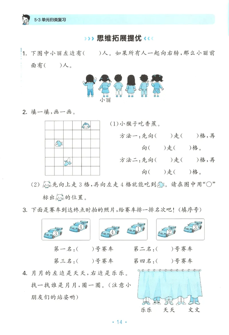 2025秋53单元归类复习数学1上SJ_25秋小学语数英习题试卷_数学_苏教版_53归类复习完整版数学苏教25年上册