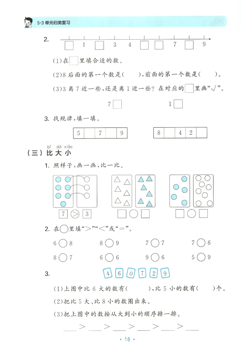2025秋53单元归类复习数学1上SJ_25秋小学语数英习题试卷_数学_苏教版_53归类复习完整版数学苏教25年上册