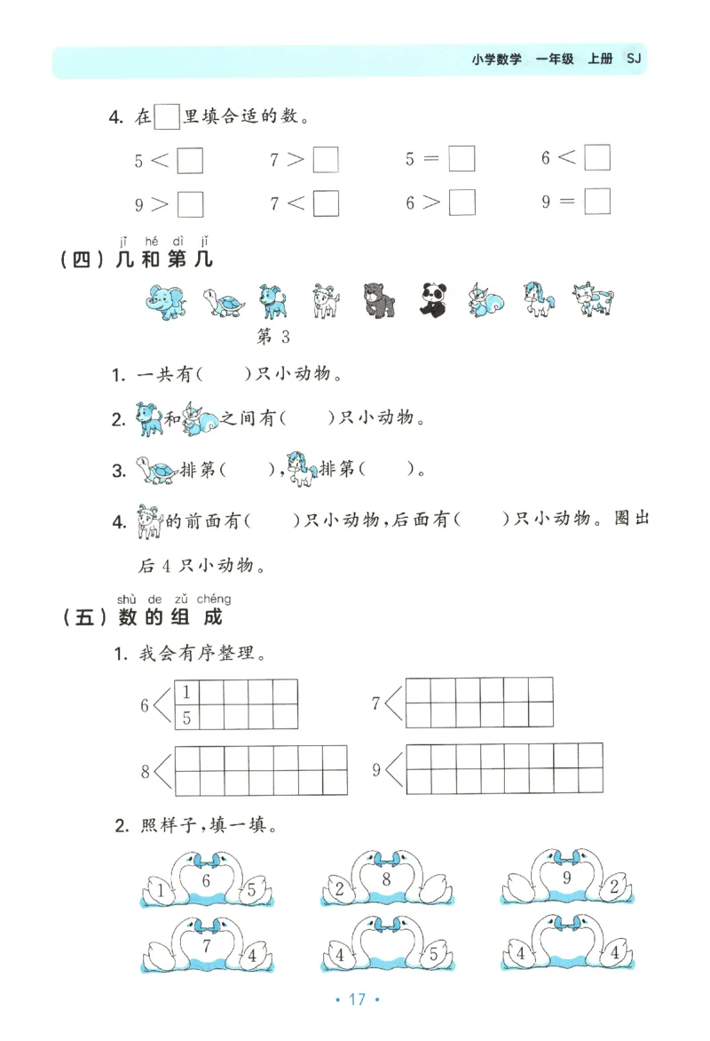 2025秋53单元归类复习数学1上SJ_25秋小学语数英习题试卷_数学_苏教版_53归类复习完整版数学苏教25年上册