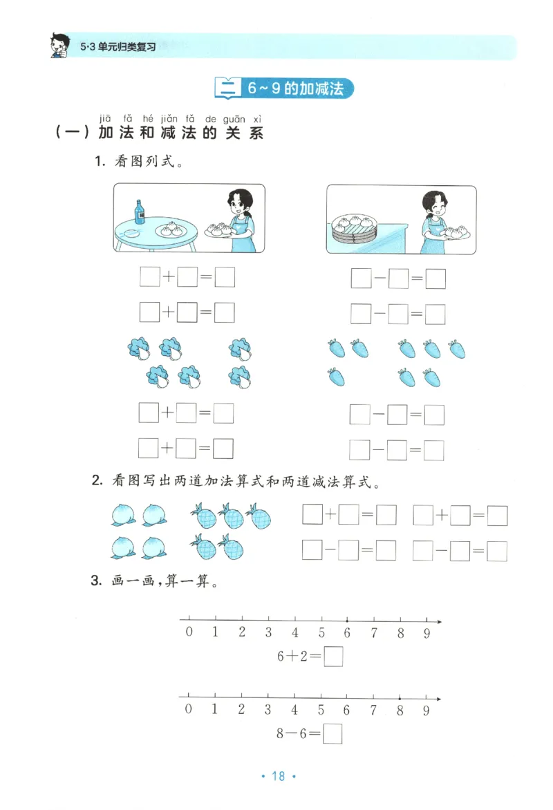 2025秋53单元归类复习数学1上SJ_25秋小学语数英习题试卷_数学_苏教版_53归类复习完整版数学苏教25年上册