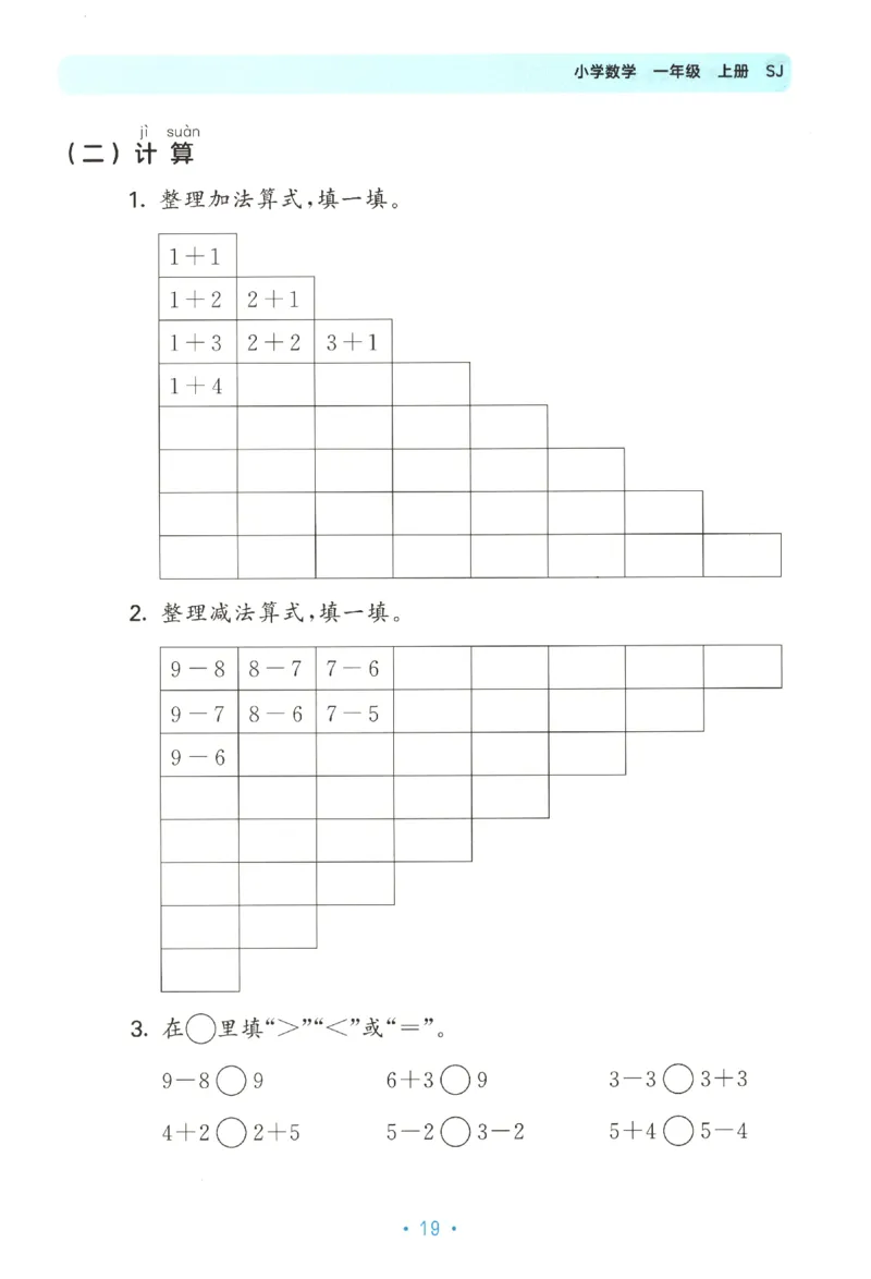 2025秋53单元归类复习数学1上SJ_25秋小学语数英习题试卷_数学_苏教版_53归类复习完整版数学苏教25年上册