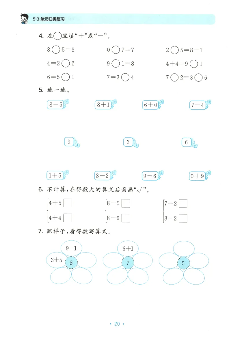 2025秋53单元归类复习数学1上SJ_25秋小学语数英习题试卷_数学_苏教版_53归类复习完整版数学苏教25年上册