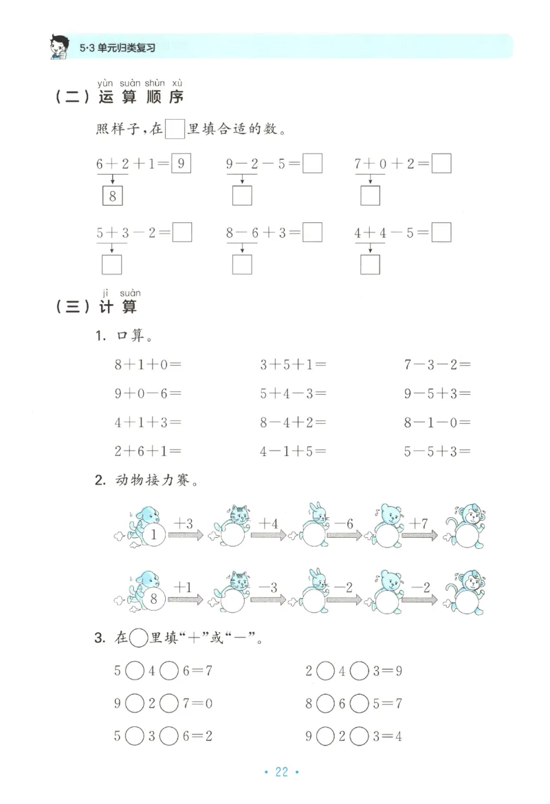2025秋53单元归类复习数学1上SJ_25秋小学语数英习题试卷_数学_苏教版_53归类复习完整版数学苏教25年上册