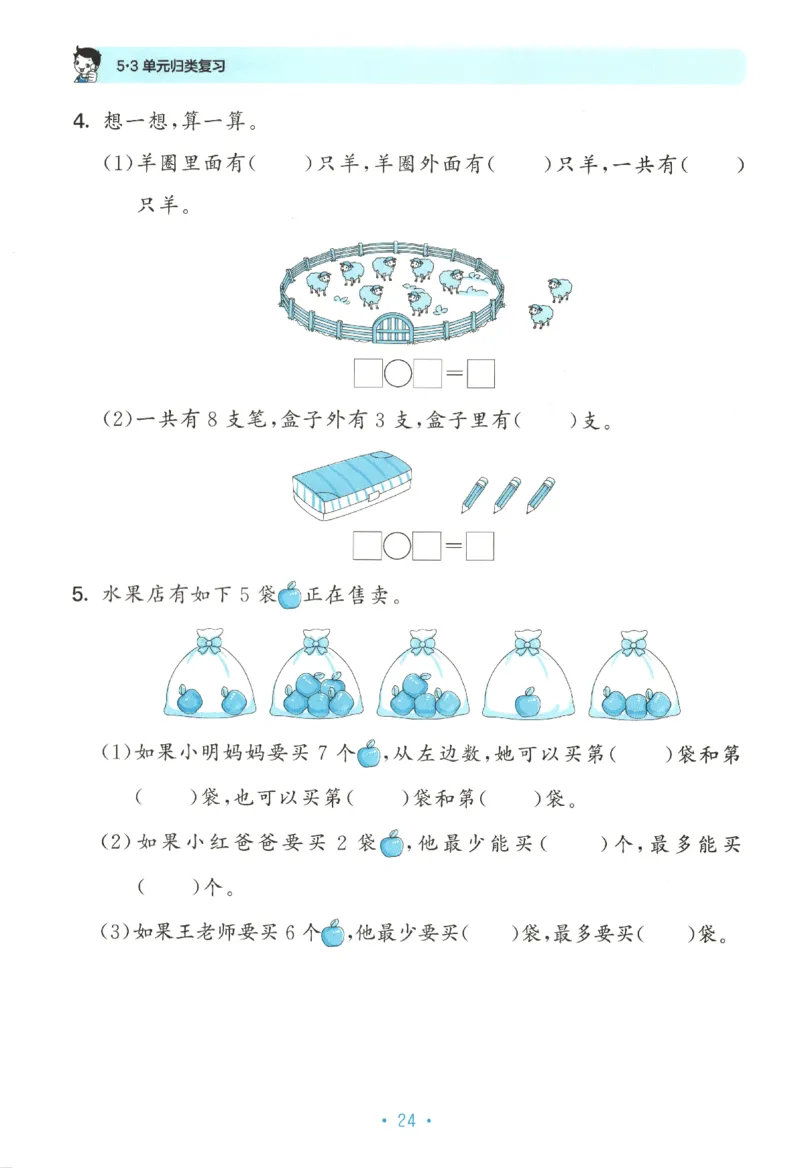 2025秋53单元归类复习数学1上SJ_25秋小学语数英习题试卷_数学_苏教版_53归类复习完整版数学苏教25年上册