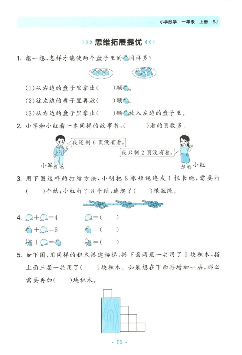 2025秋53单元归类复习数学1上SJ_25秋小学语数英习题试卷_数学_苏教版_53归类复习完整版数学苏教25年上册