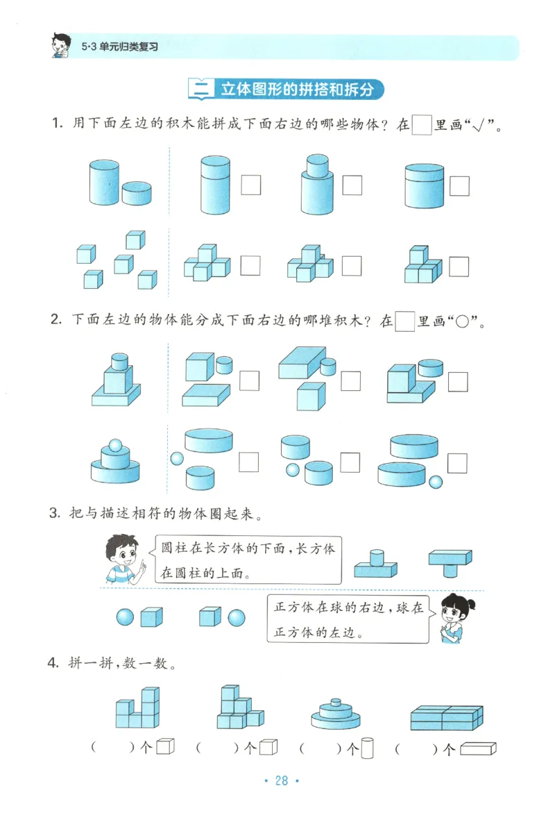 2025秋53单元归类复习数学1上SJ_25秋小学语数英习题试卷_数学_苏教版_53归类复习完整版数学苏教25年上册