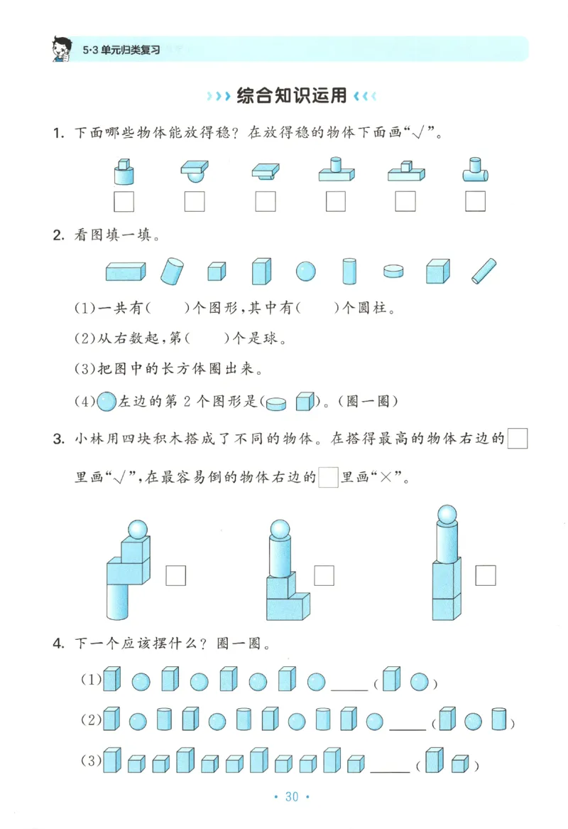 2025秋53单元归类复习数学1上SJ_25秋小学语数英习题试卷_数学_苏教版_53归类复习完整版数学苏教25年上册