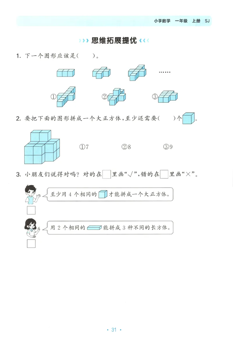 2025秋53单元归类复习数学1上SJ_25秋小学语数英习题试卷_数学_苏教版_53归类复习完整版数学苏教25年上册