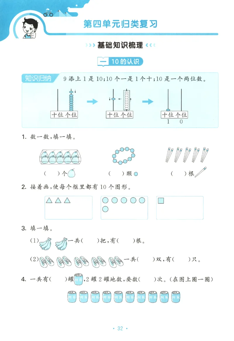 2025秋53单元归类复习数学1上SJ_25秋小学语数英习题试卷_数学_苏教版_53归类复习完整版数学苏教25年上册