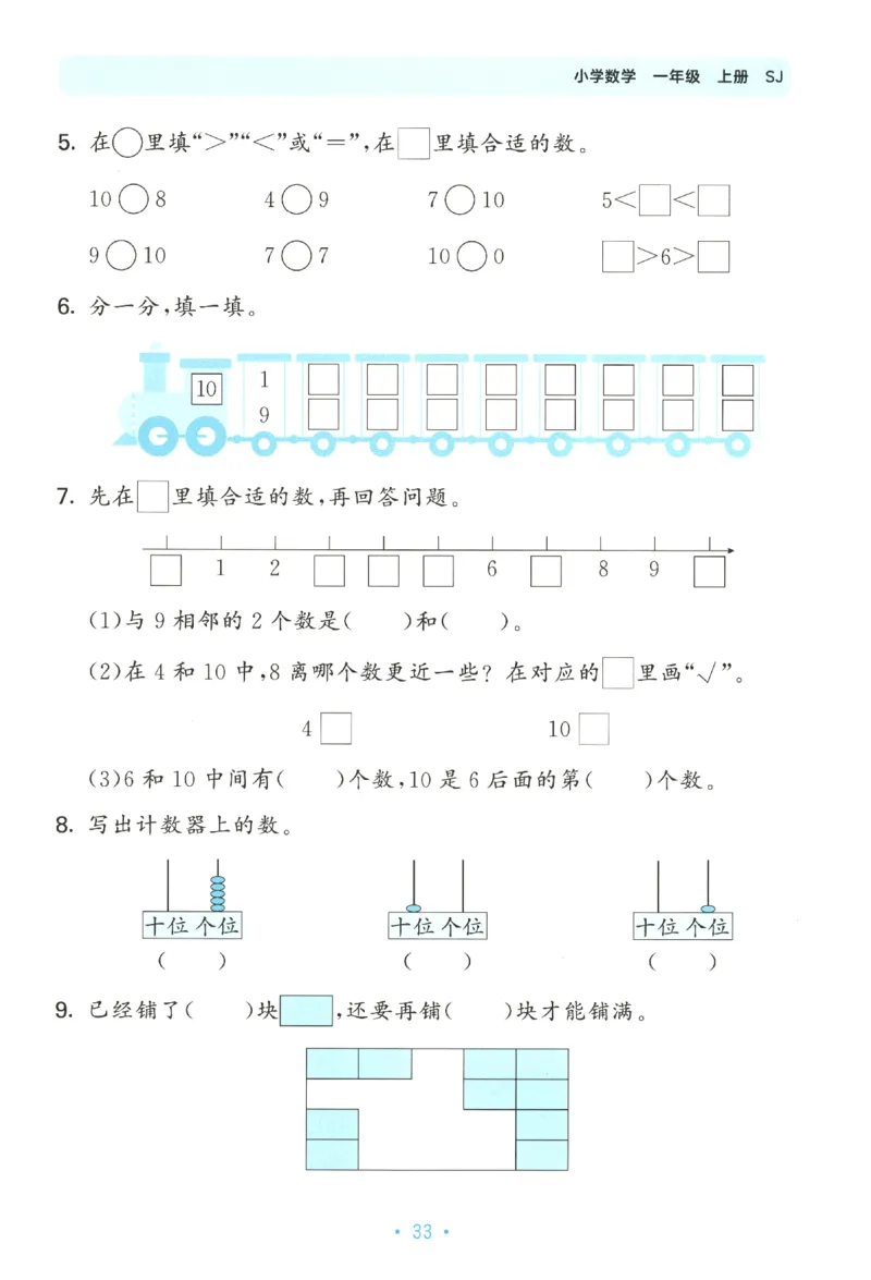 2025秋53单元归类复习数学1上SJ_25秋小学语数英习题试卷_数学_苏教版_53归类复习完整版数学苏教25年上册