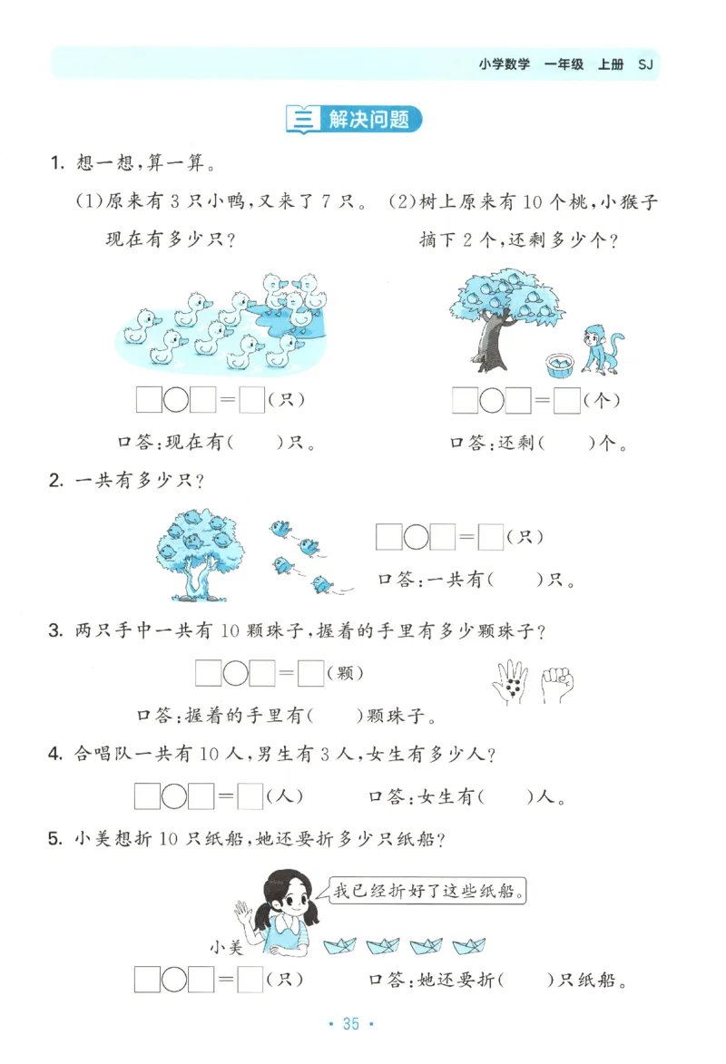 2025秋53单元归类复习数学1上SJ_25秋小学语数英习题试卷_数学_苏教版_53归类复习完整版数学苏教25年上册