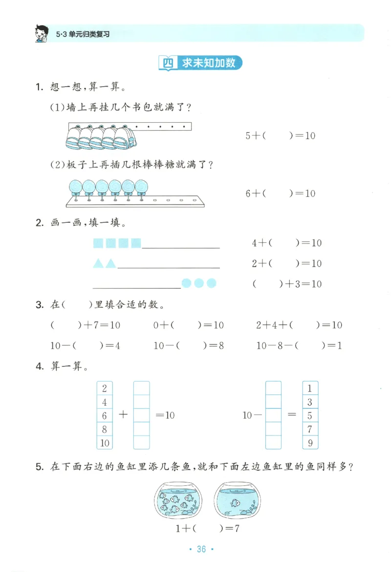 2025秋53单元归类复习数学1上SJ_25秋小学语数英习题试卷_数学_苏教版_53归类复习完整版数学苏教25年上册