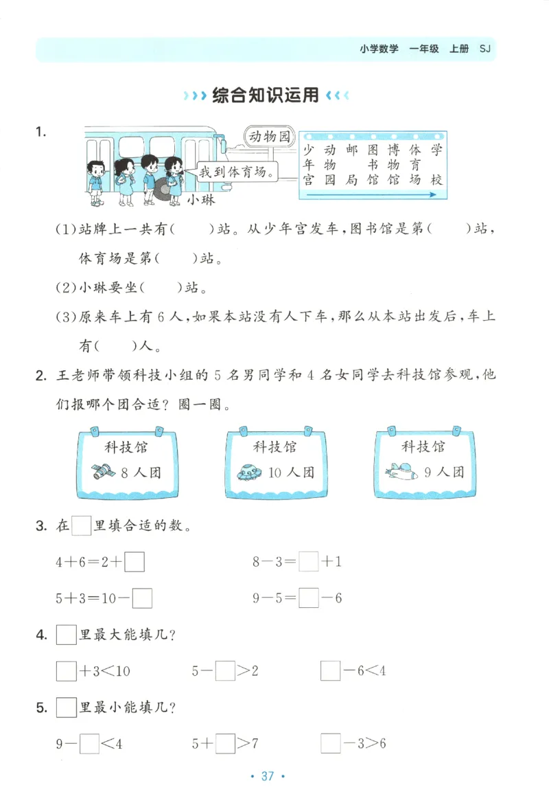 2025秋53单元归类复习数学1上SJ_25秋小学语数英习题试卷_数学_苏教版_53归类复习完整版数学苏教25年上册