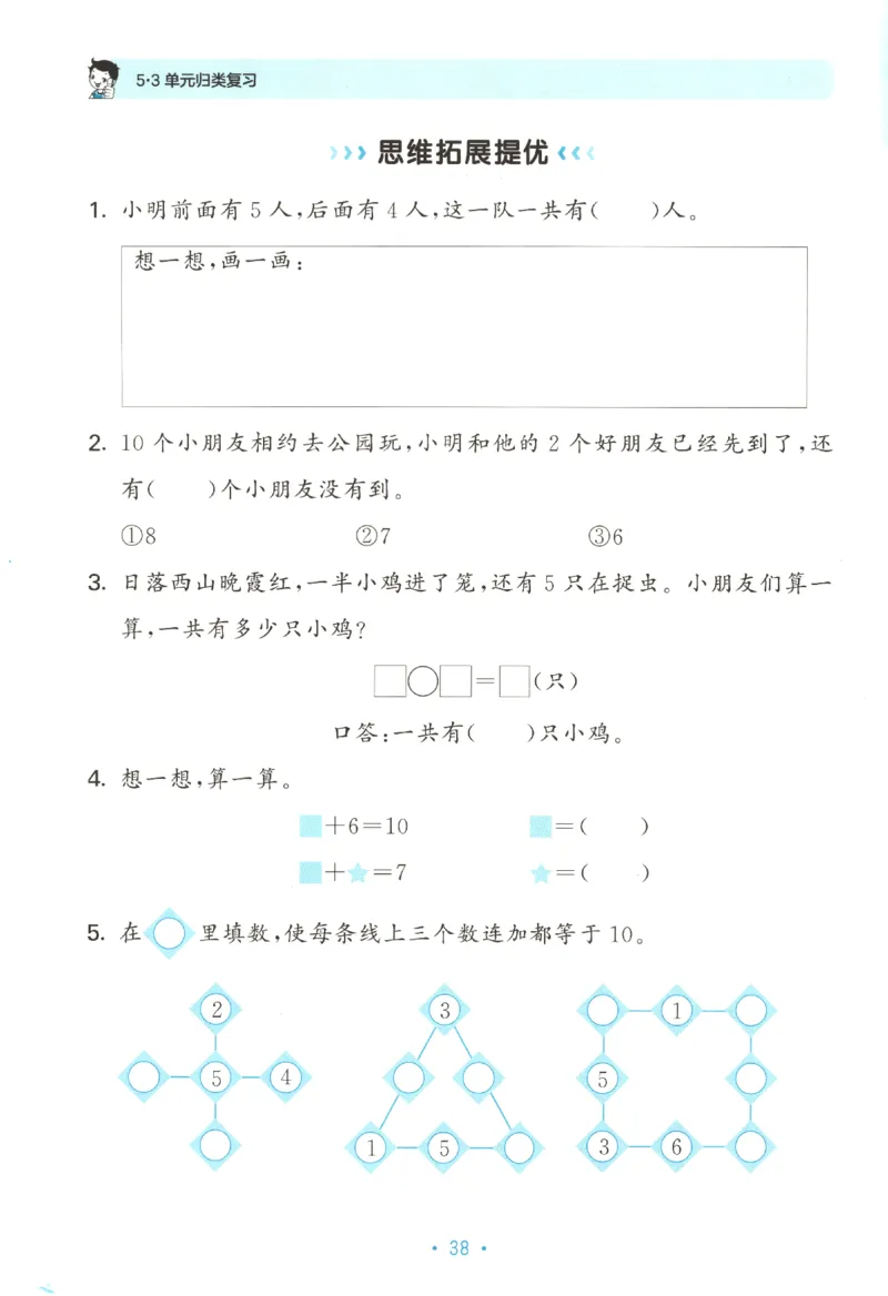 2025秋53单元归类复习数学1上SJ_25秋小学语数英习题试卷_数学_苏教版_53归类复习完整版数学苏教25年上册
