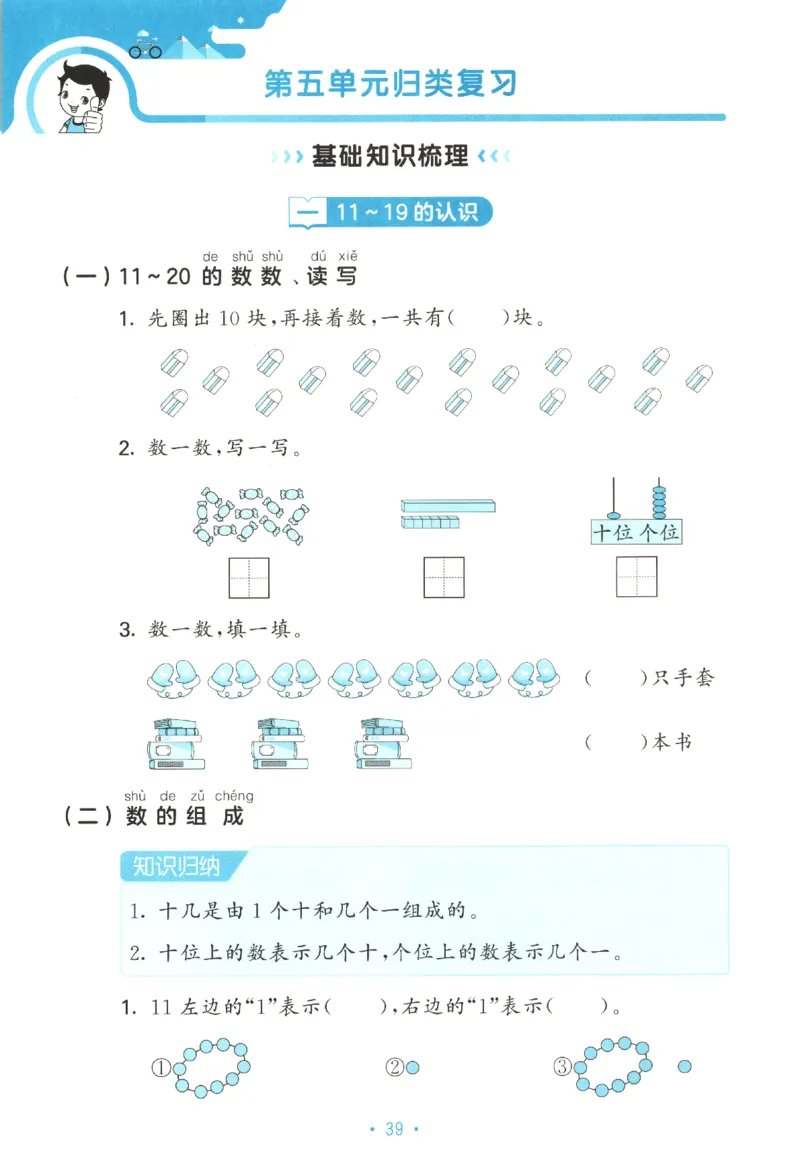 2025秋53单元归类复习数学1上SJ_25秋小学语数英习题试卷_数学_苏教版_53归类复习完整版数学苏教25年上册
