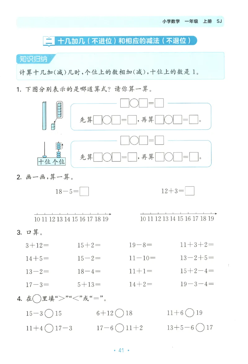 2025秋53单元归类复习数学1上SJ_25秋小学语数英习题试卷_数学_苏教版_53归类复习完整版数学苏教25年上册