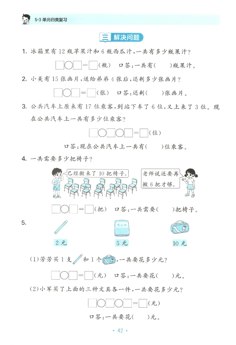 2025秋53单元归类复习数学1上SJ_25秋小学语数英习题试卷_数学_苏教版_53归类复习完整版数学苏教25年上册