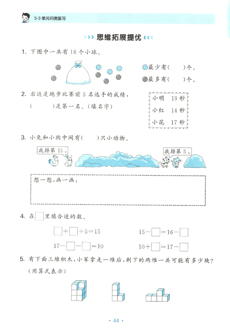 2025秋53单元归类复习数学1上SJ_25秋小学语数英习题试卷_数学_苏教版_53归类复习完整版数学苏教25年上册