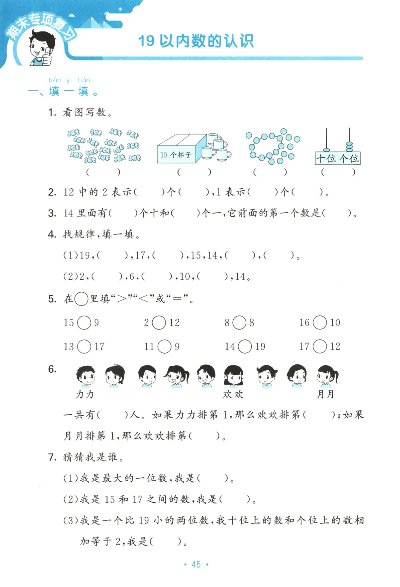 2025秋53单元归类复习数学1上SJ_25秋小学语数英习题试卷_数学_苏教版_53归类复习完整版数学苏教25年上册