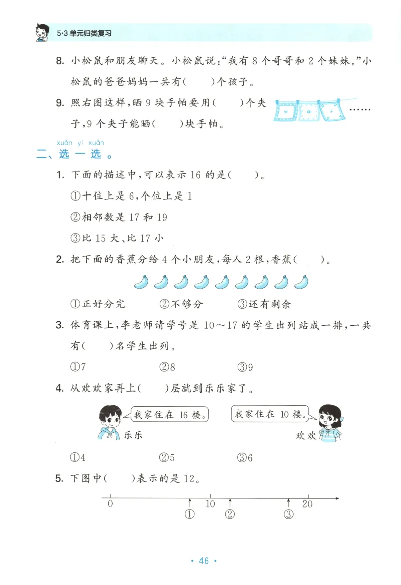 2025秋53单元归类复习数学1上SJ_25秋小学语数英习题试卷_数学_苏教版_53归类复习完整版数学苏教25年上册