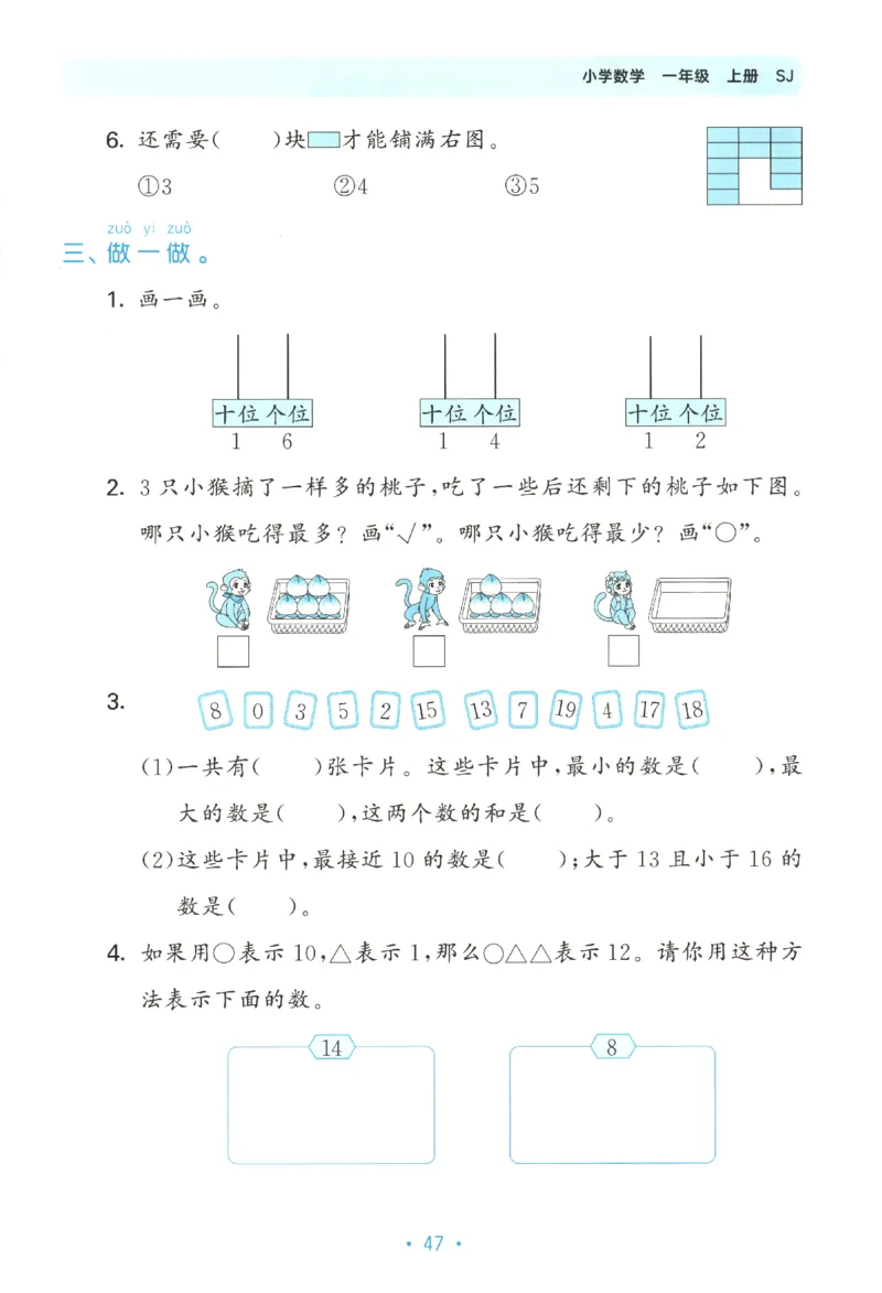 2025秋53单元归类复习数学1上SJ_25秋小学语数英习题试卷_数学_苏教版_53归类复习完整版数学苏教25年上册