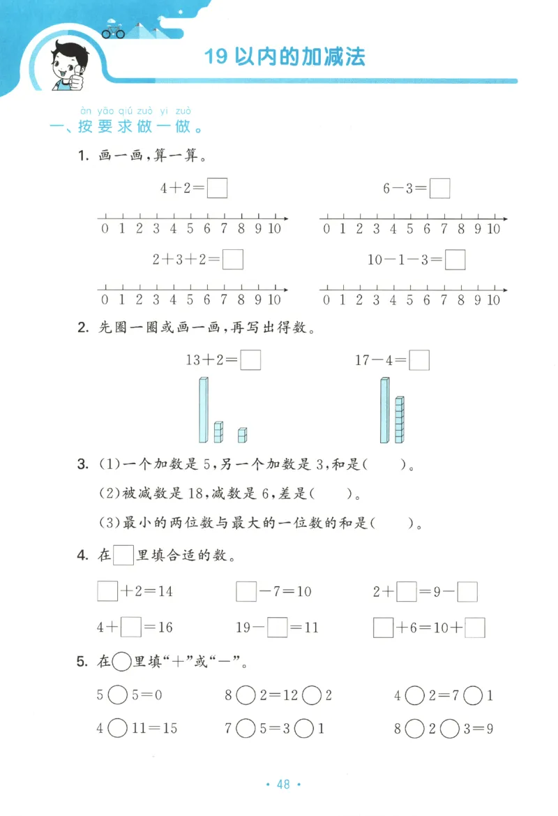 2025秋53单元归类复习数学1上SJ_25秋小学语数英习题试卷_数学_苏教版_53归类复习完整版数学苏教25年上册