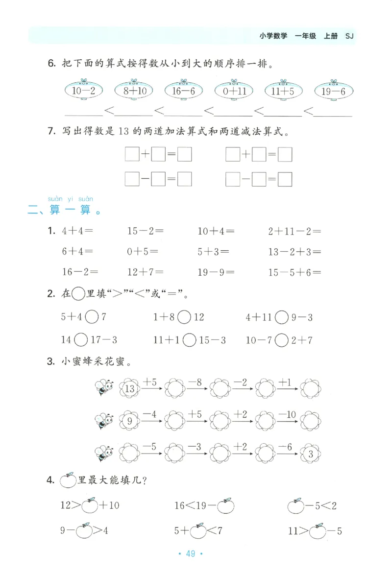 2025秋53单元归类复习数学1上SJ_25秋小学语数英习题试卷_数学_苏教版_53归类复习完整版数学苏教25年上册