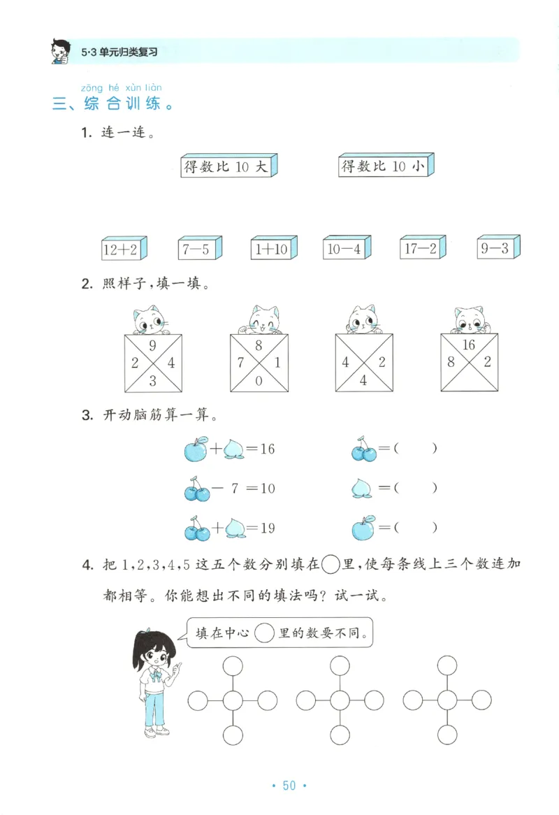 2025秋53单元归类复习数学1上SJ_25秋小学语数英习题试卷_数学_苏教版_53归类复习完整版数学苏教25年上册