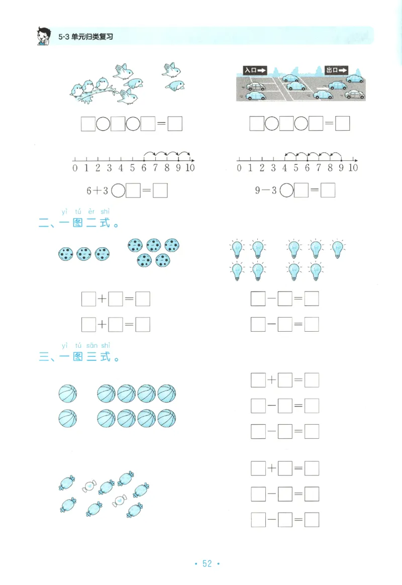 2025秋53单元归类复习数学1上SJ_25秋小学语数英习题试卷_数学_苏教版_53归类复习完整版数学苏教25年上册