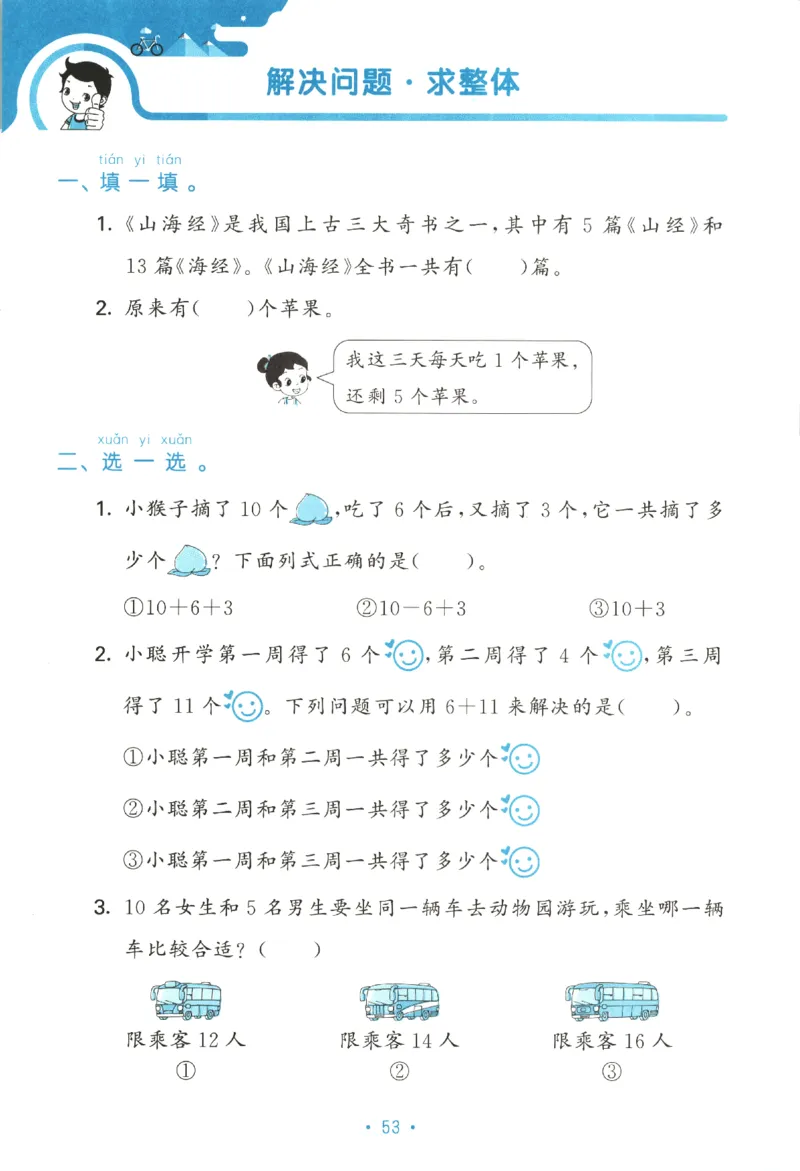 2025秋53单元归类复习数学1上SJ_25秋小学语数英习题试卷_数学_苏教版_53归类复习完整版数学苏教25年上册
