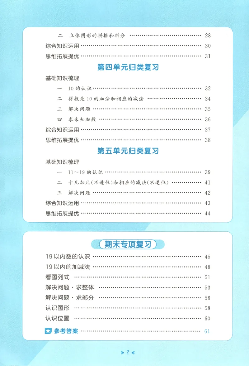 2025秋53单元归类复习数学1上SJ_25秋小学语数英习题试卷_数学_苏教版_53归类复习完整版数学苏教25年上册