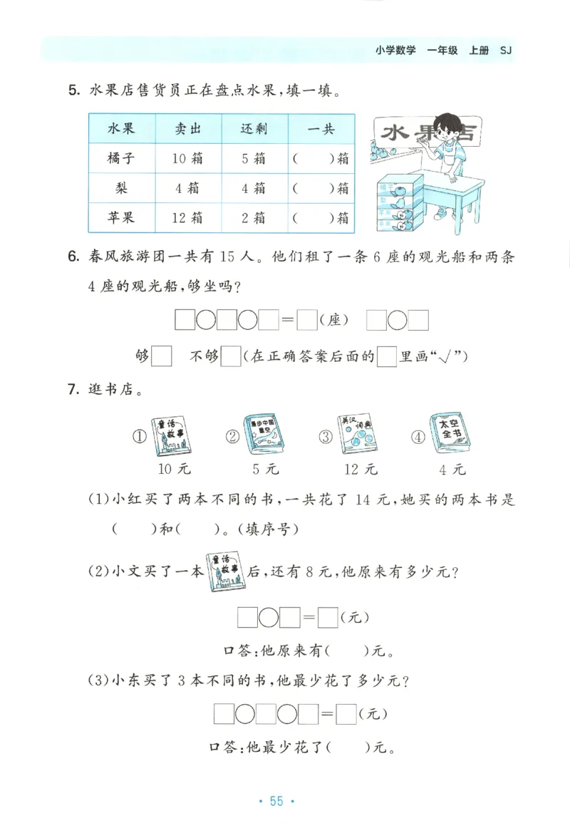 2025秋53单元归类复习数学1上SJ_25秋小学语数英习题试卷_数学_苏教版_53归类复习完整版数学苏教25年上册