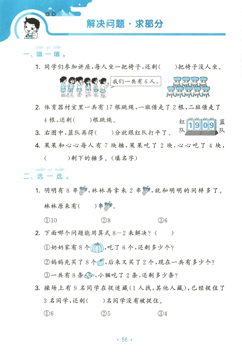 2025秋53单元归类复习数学1上SJ_25秋小学语数英习题试卷_数学_苏教版_53归类复习完整版数学苏教25年上册