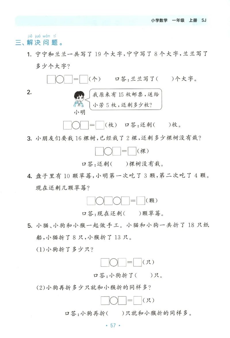 2025秋53单元归类复习数学1上SJ_25秋小学语数英习题试卷_数学_苏教版_53归类复习完整版数学苏教25年上册