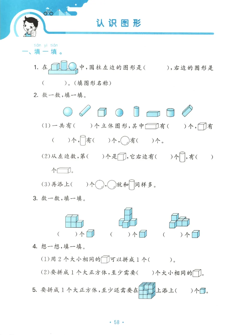 2025秋53单元归类复习数学1上SJ_25秋小学语数英习题试卷_数学_苏教版_53归类复习完整版数学苏教25年上册