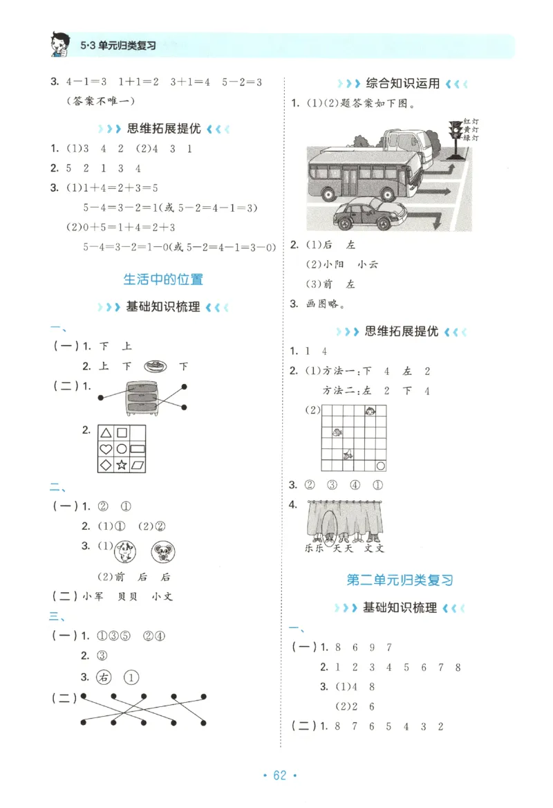2025秋53单元归类复习数学1上SJ_25秋小学语数英习题试卷_数学_苏教版_53归类复习完整版数学苏教25年上册