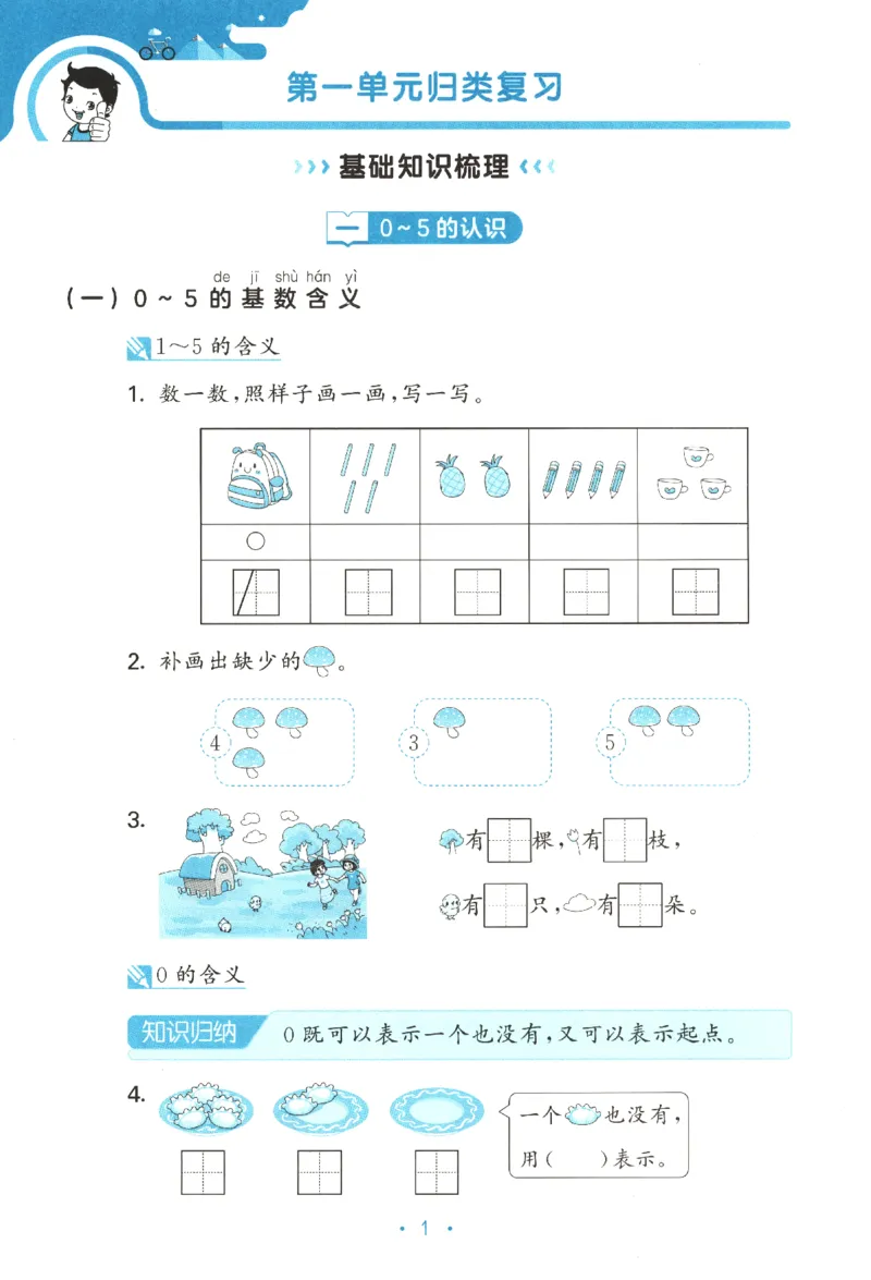 2025秋53单元归类复习数学1上SJ_25秋小学语数英习题试卷_数学_苏教版_53归类复习完整版数学苏教25年上册
