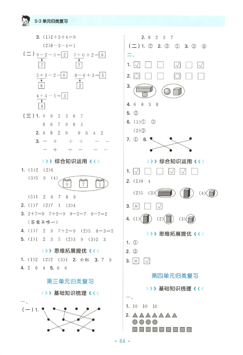 2025秋53单元归类复习数学1上SJ_25秋小学语数英习题试卷_数学_苏教版_53归类复习完整版数学苏教25年上册