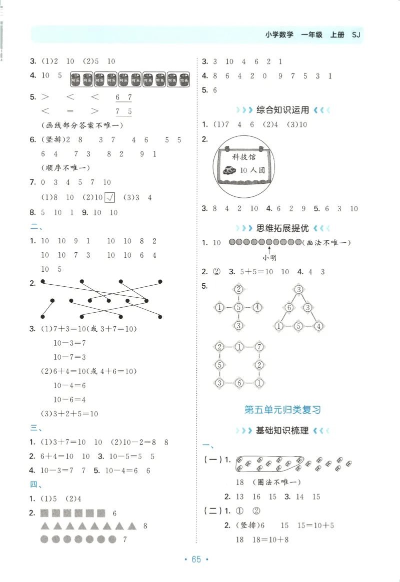 2025秋53单元归类复习数学1上SJ_25秋小学语数英习题试卷_数学_苏教版_53归类复习完整版数学苏教25年上册